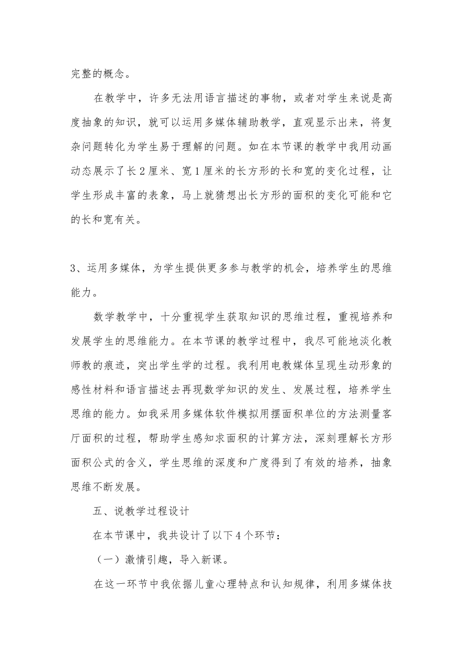 《长方形面积的计算》优秀说课稿(人教版四年级上册).docx_第3页