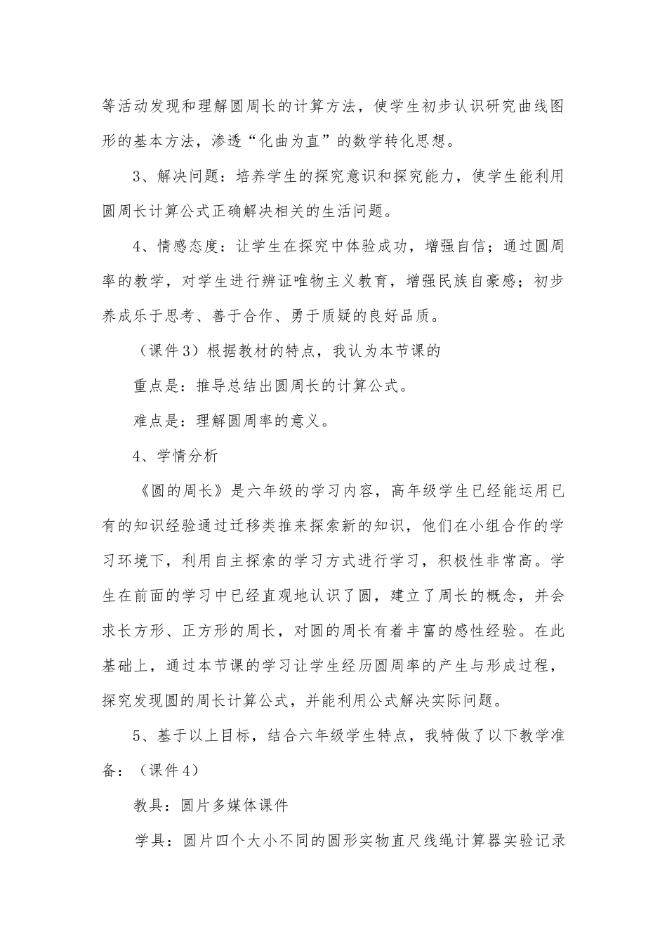 《圆的周长》说课稿牛茂杰 (人教新课标六年级下册).docx_第2页