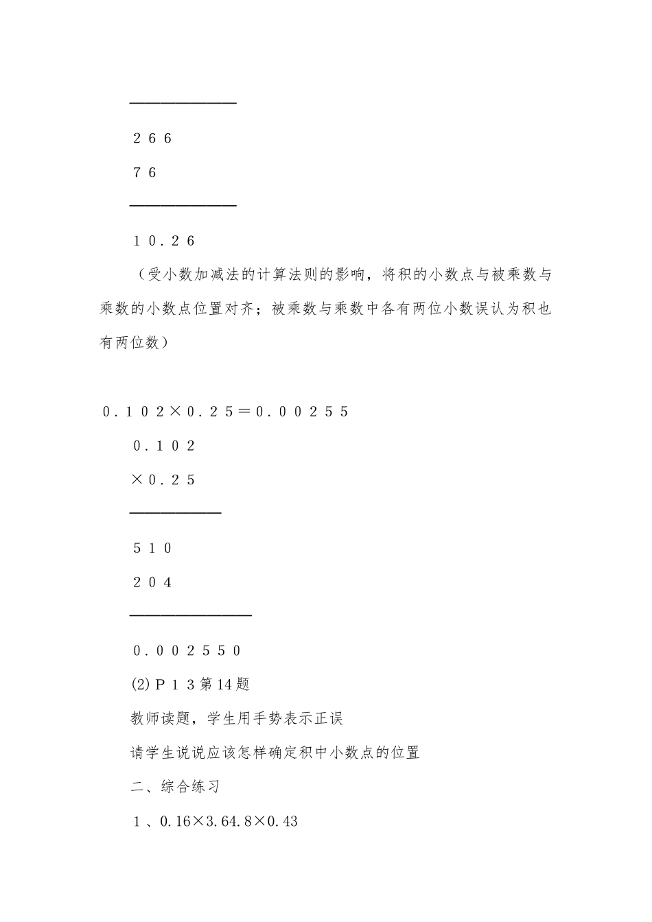 ９、小数乘法的混合练习 教案优质公开课获奖教案教学设计(北师大版五年级上册).docx_第2页