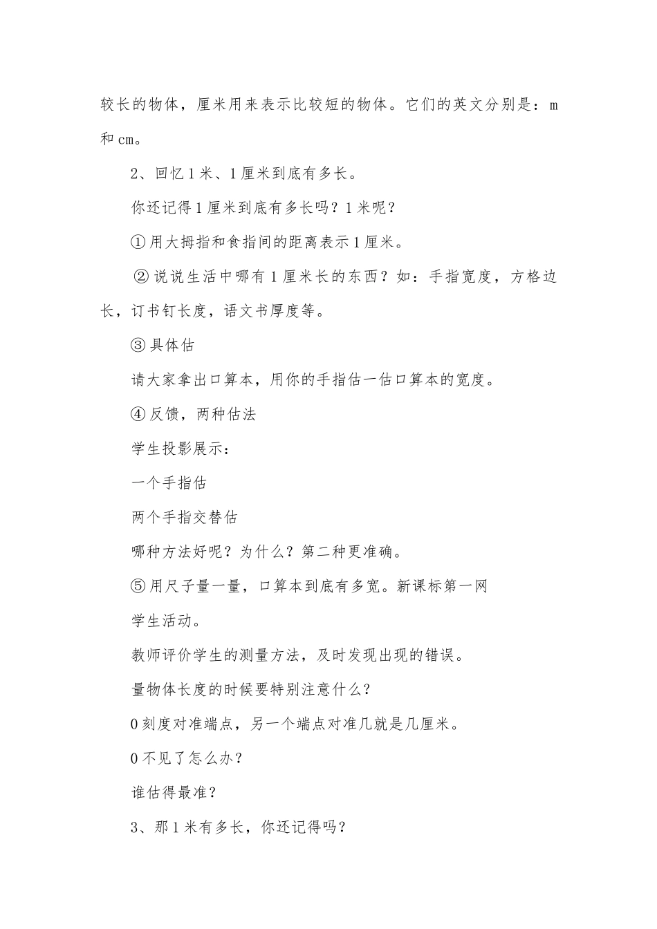 《长度单位》复习教案、《100以内加法和减法》单元整理与复习 (人教新课标二年级下册).docx_第2页
