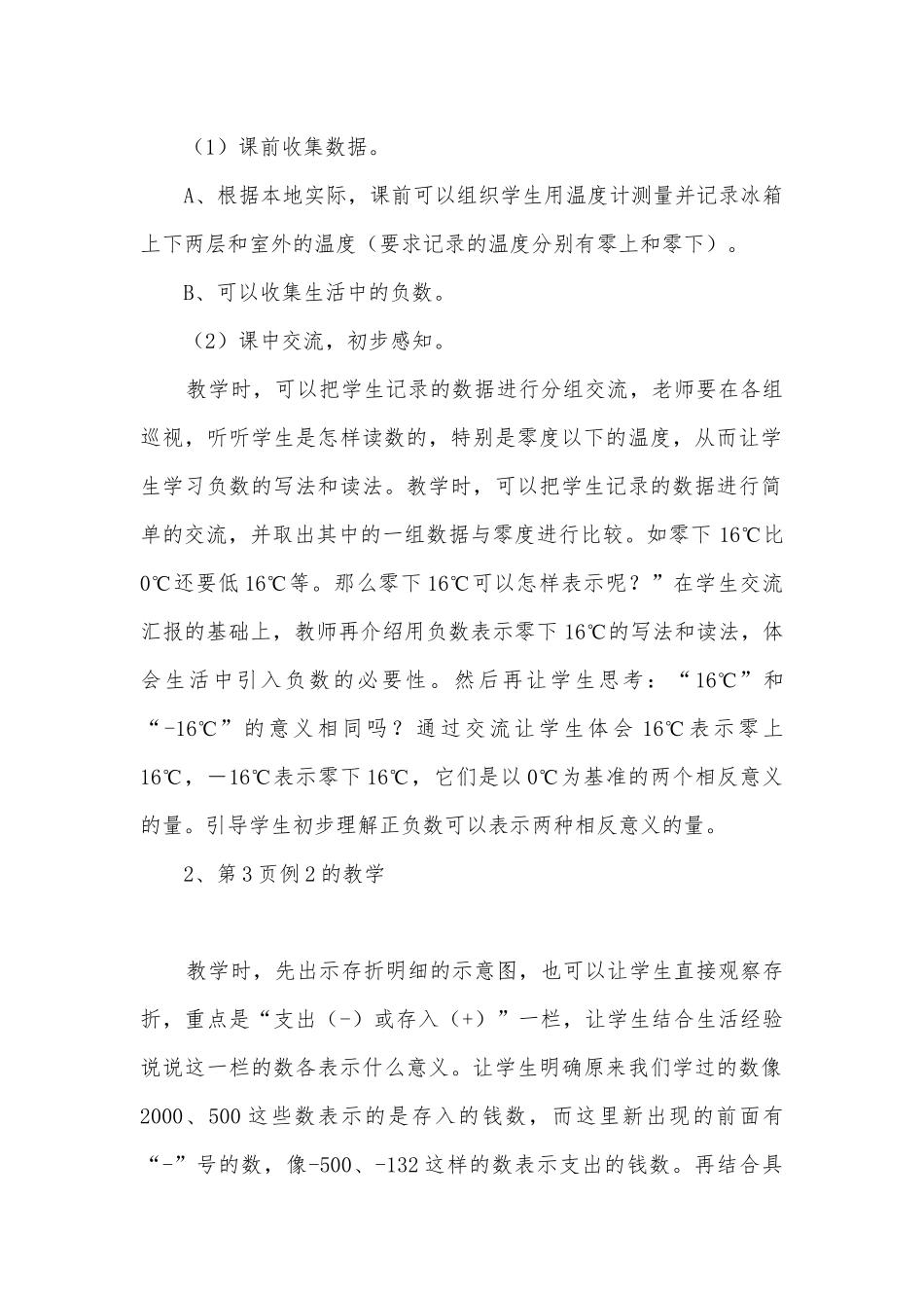621《负数》单元教学建议（第三稿） 教案优质公开课获奖教案教学设计(人教新课标六年级下册).docx_第3页