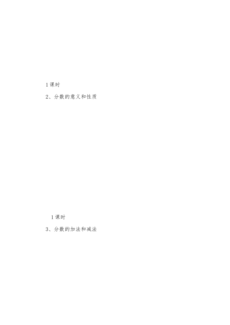 八、总复习 教案优质公开课获奖教案教学设计(人教新课标五年级上册).docx_第2页