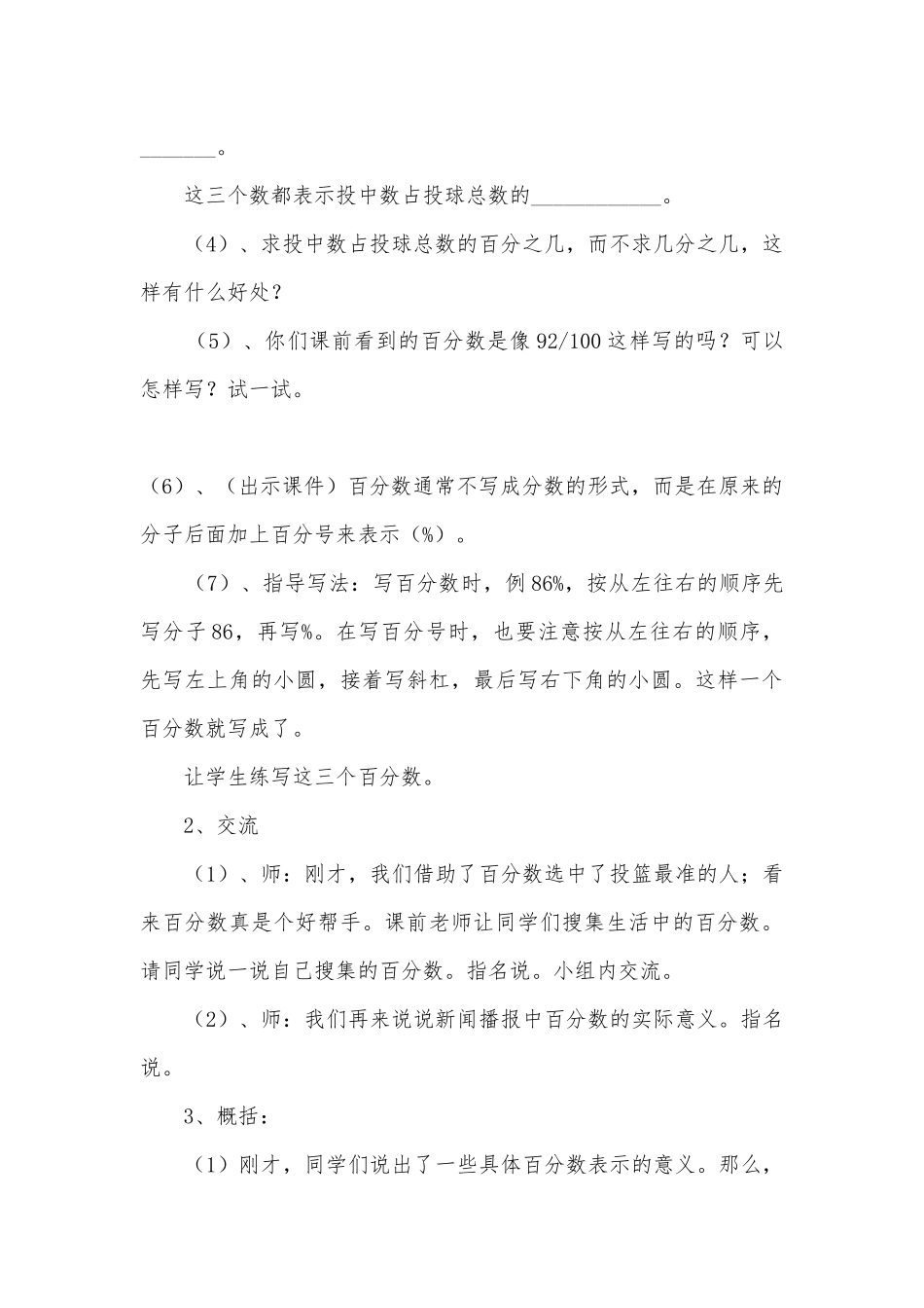百分数的意义和读写 教案优质公开课获奖教案教学设计(苏教国标版六年级上册).docx_第3页
