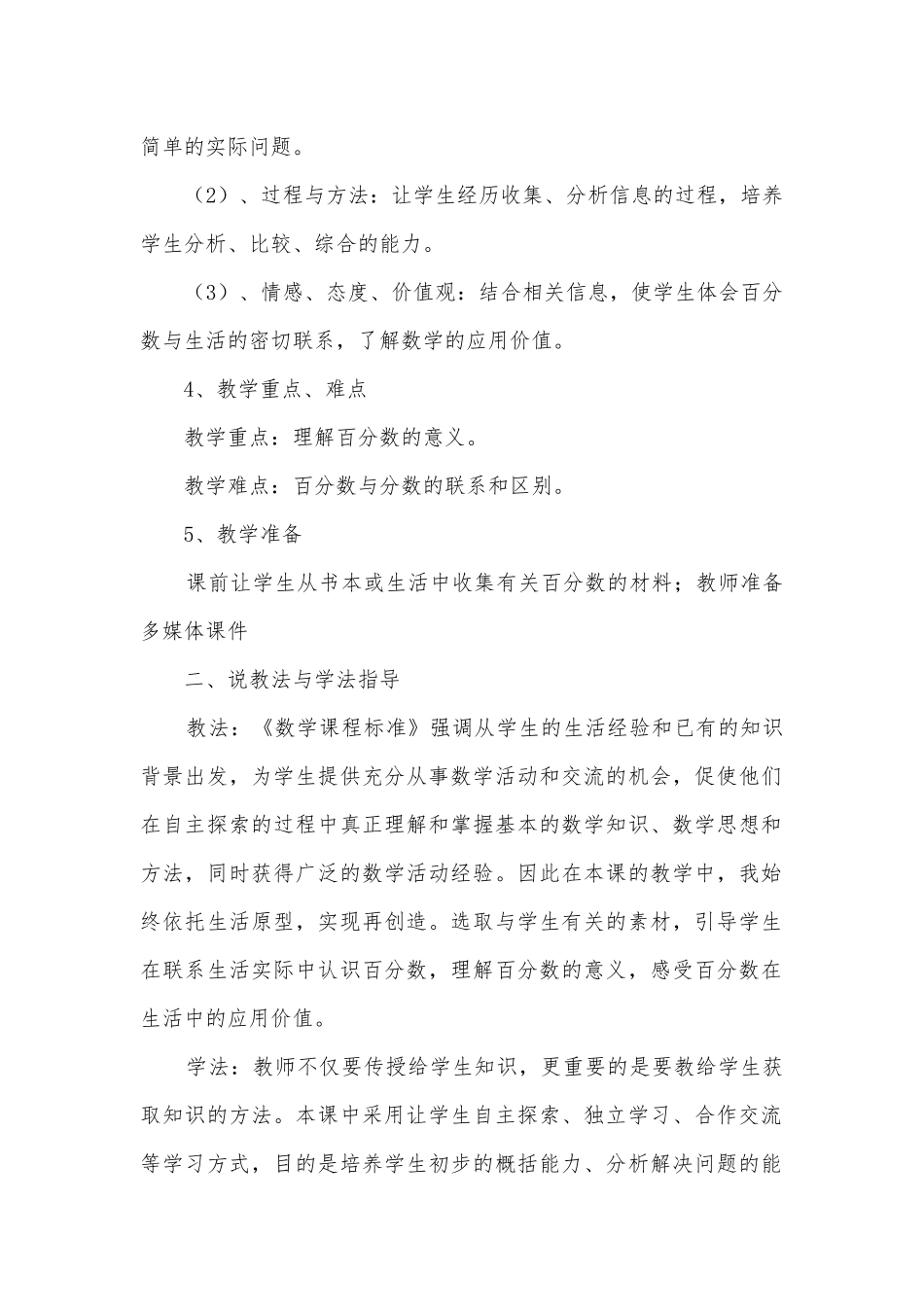 百分数的意义和写法说课稿（高珊） (人教新课标六年级上册).docx_第2页