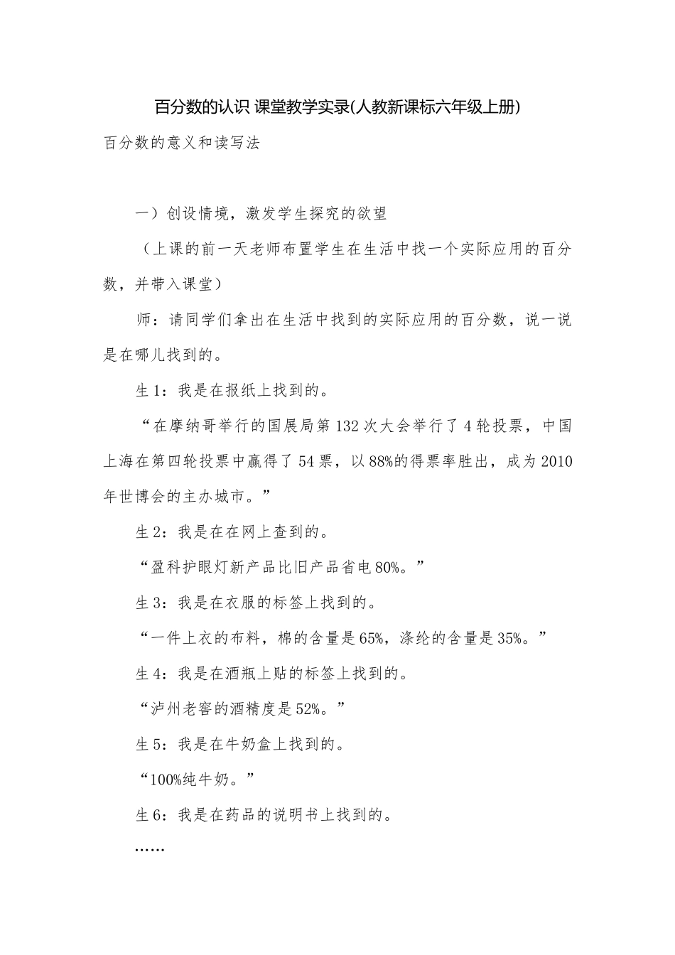 百分数的认识 课堂教学实录(人教新课标六年级上册).docx_第1页