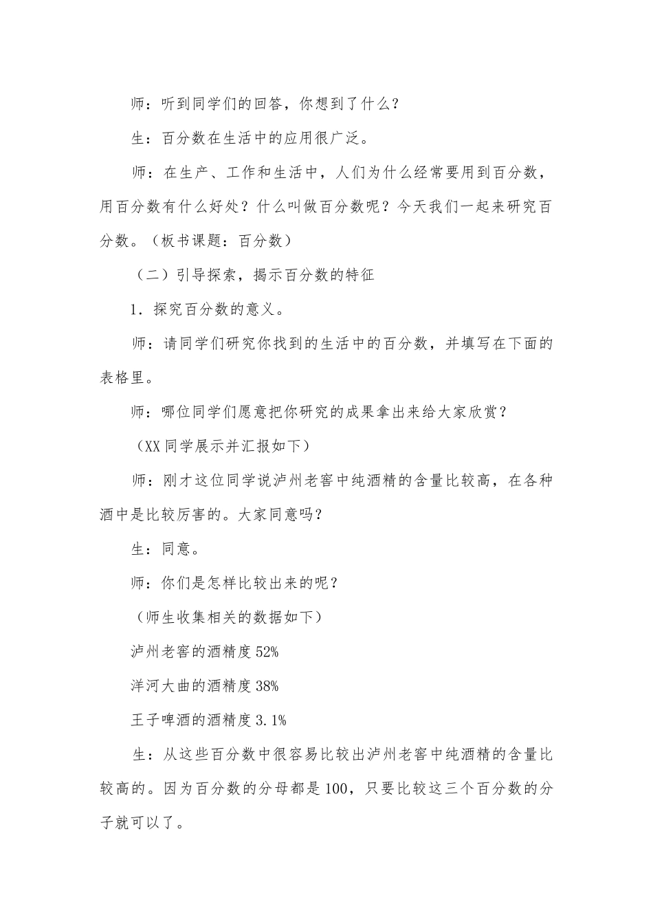 百分数的认识 课堂教学实录(人教新课标六年级上册).docx_第2页