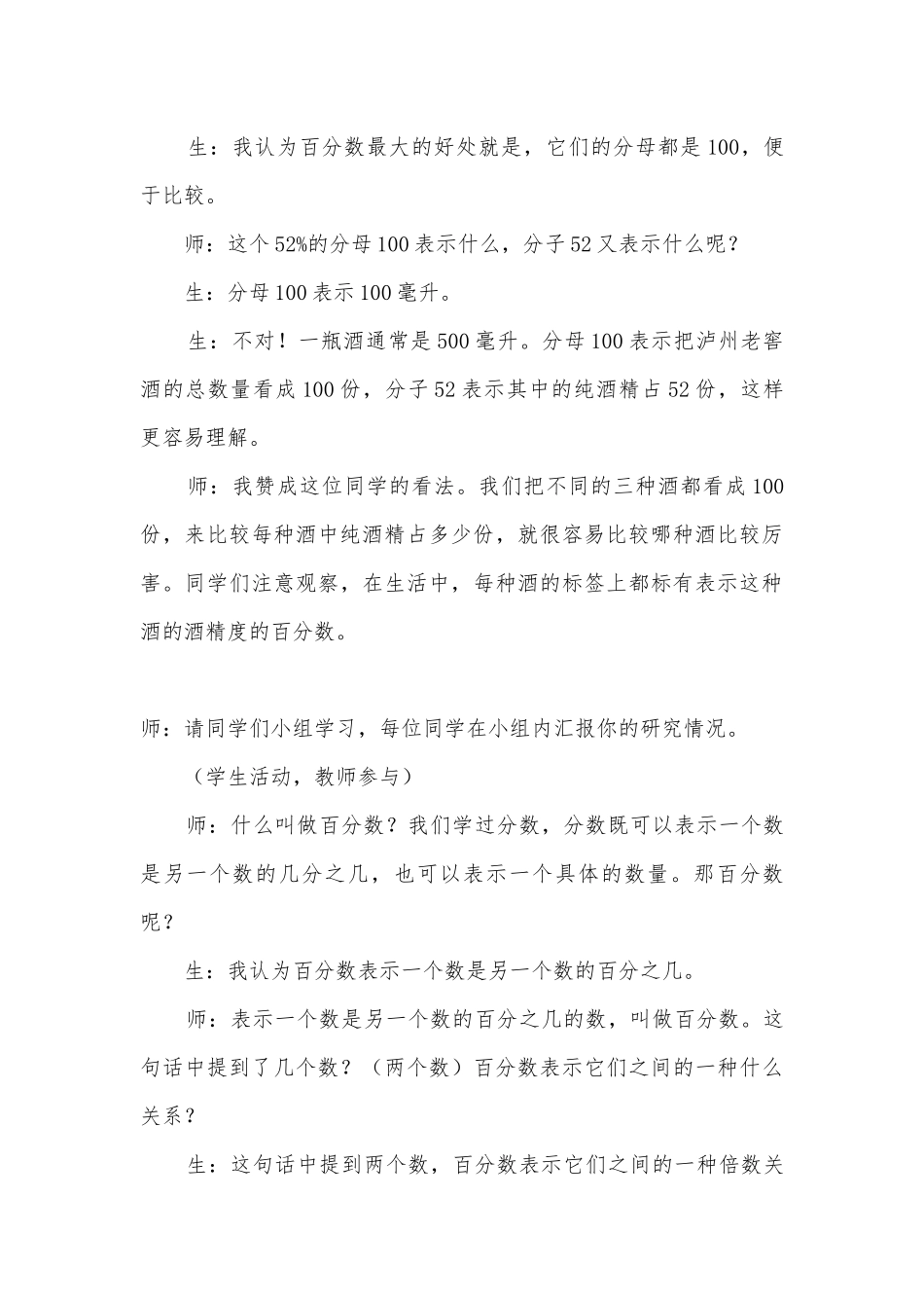 百分数的认识 课堂教学实录(人教新课标六年级上册).docx_第3页