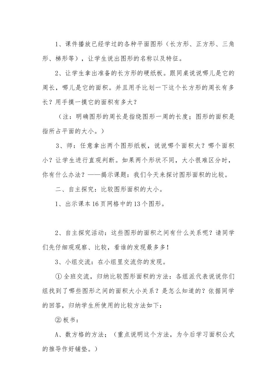 比较图形的面积 教案优质公开课获奖教案教学设计(人教新课标五年级下册).docx_第2页