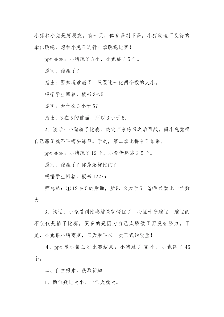 比较数的大小教案 (苏教版一年级下册).docx_第2页