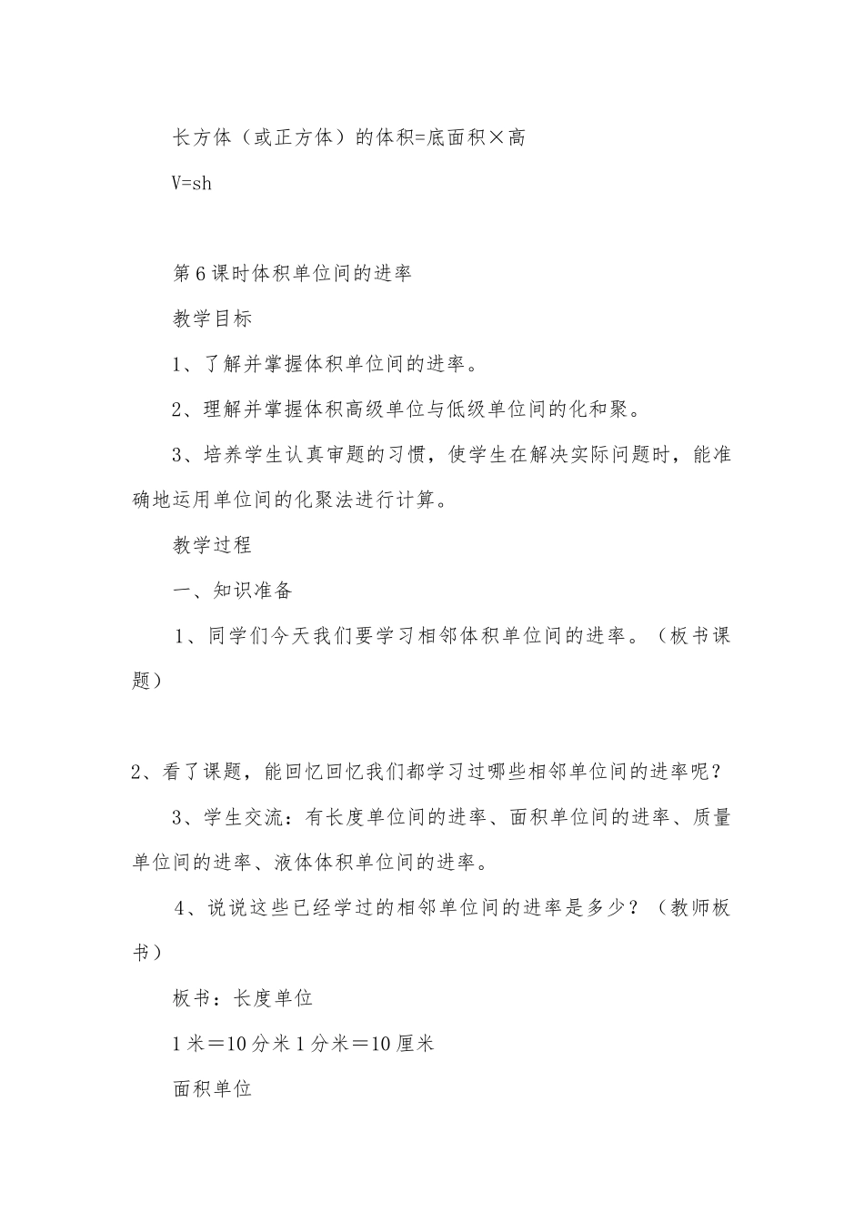 第5课时长方体和正方体统一的体积公式 教案优质公开课获奖教案教学设计(人教新课标五年级上册).docx_第3页