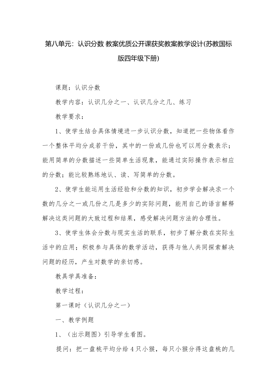 第八单元：认识分数 教案优质公开课获奖教案教学设计(苏教国标版四年级下册).docx_第1页