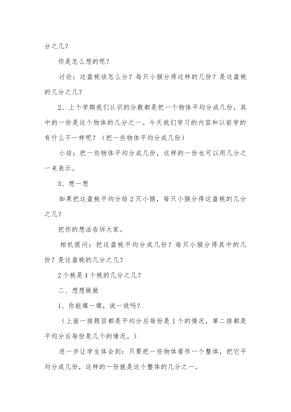 第八单元：认识分数 教案优质公开课获奖教案教学设计(苏教国标版四年级下册).docx_第2页
