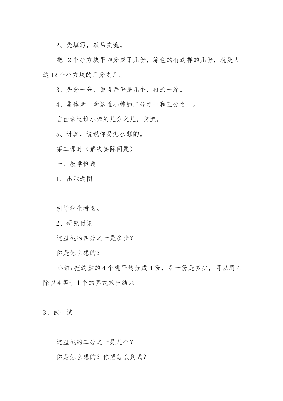 第八单元：认识分数 教案优质公开课获奖教案教学设计(苏教国标版四年级下册).docx_第3页