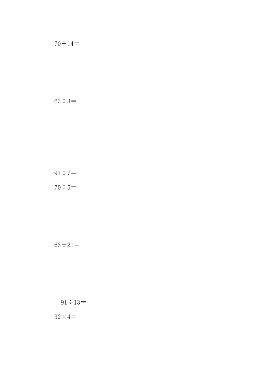 除法应用题和常见的数量关系(人教版二年级教案设计).docx_第2页