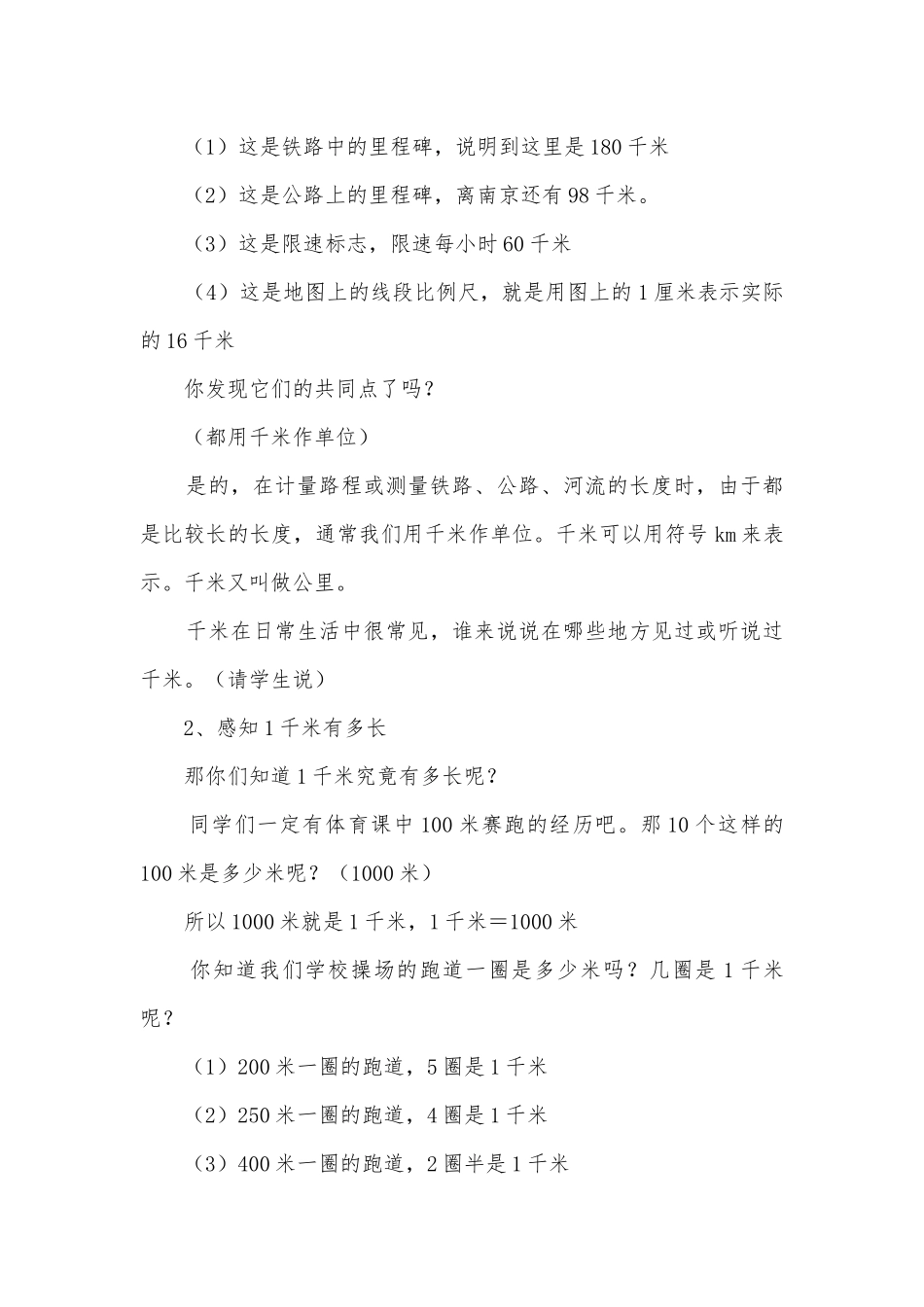 第六单元：千米和吨 教案优质公开课获奖教案教学设计(苏教国标版四年级下册).docx_第2页