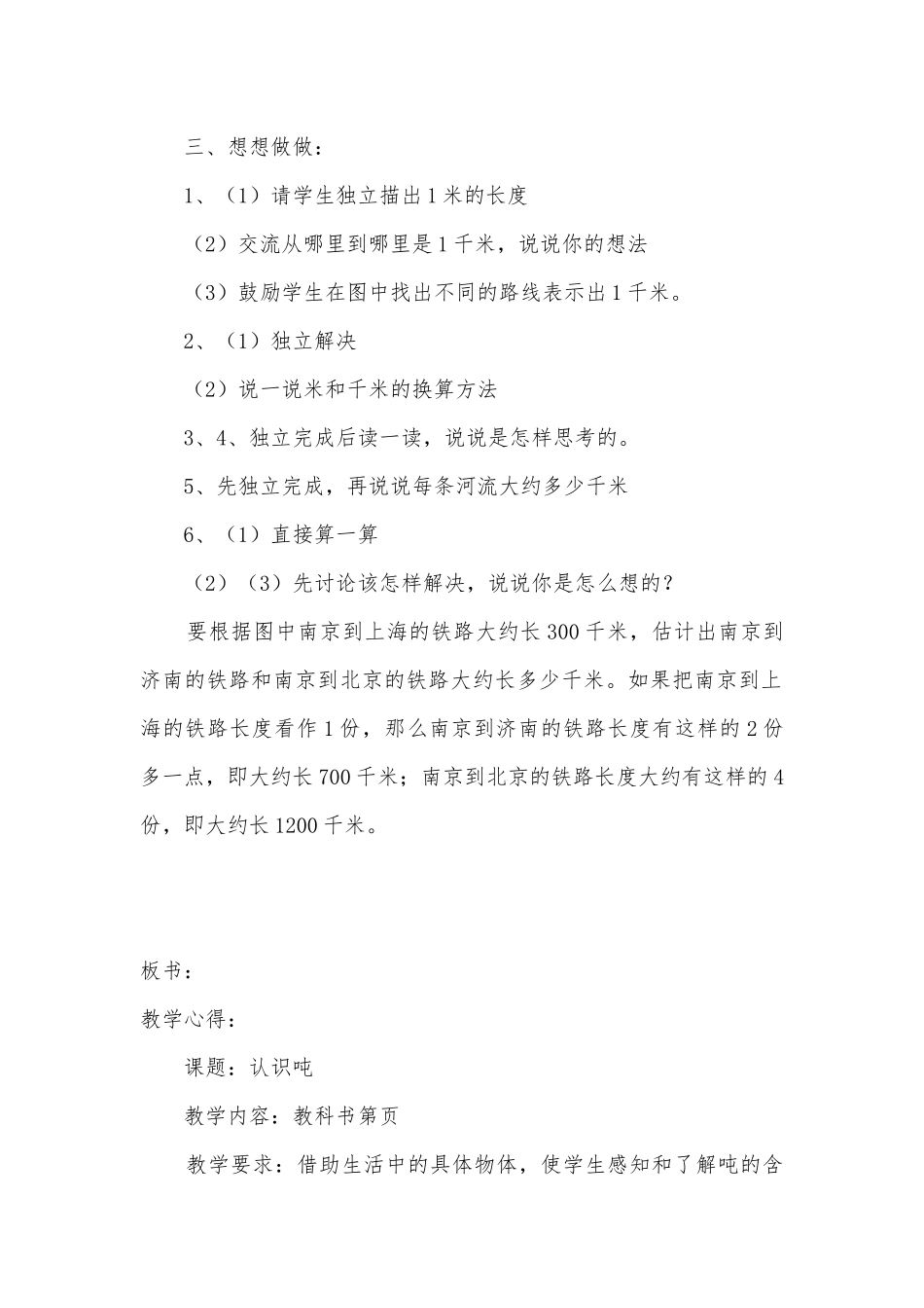 第六单元：千米和吨 教案优质公开课获奖教案教学设计(苏教国标版四年级下册).docx_第3页