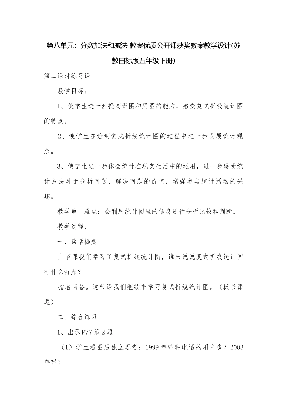 第八单元：分数加法和减法 教案优质公开课获奖教案教学设计(苏教国标版五年级下册).docx_第1页