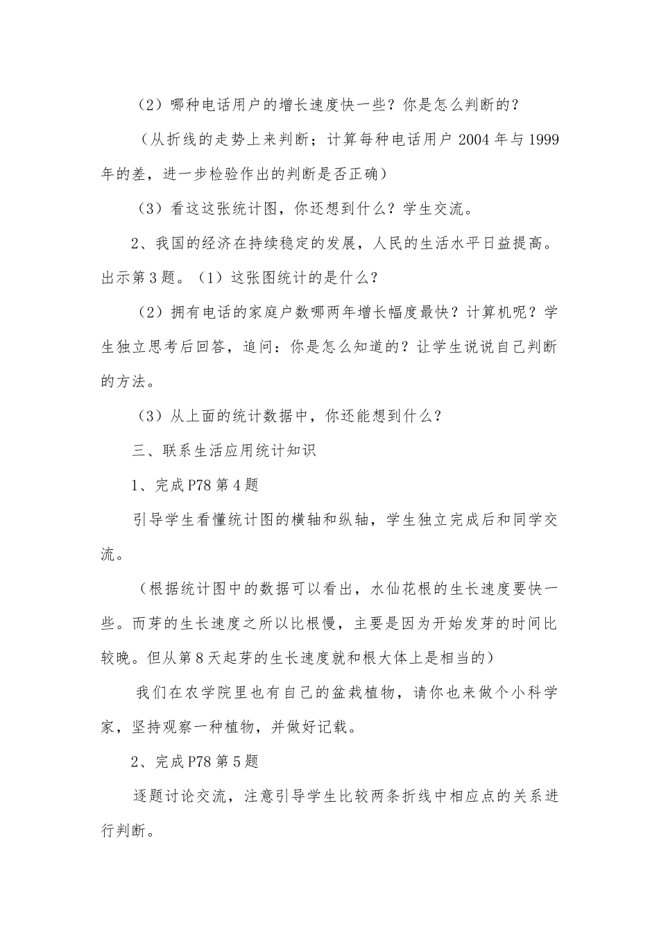 第八单元：分数加法和减法 教案优质公开课获奖教案教学设计(苏教国标版五年级下册).docx_第2页