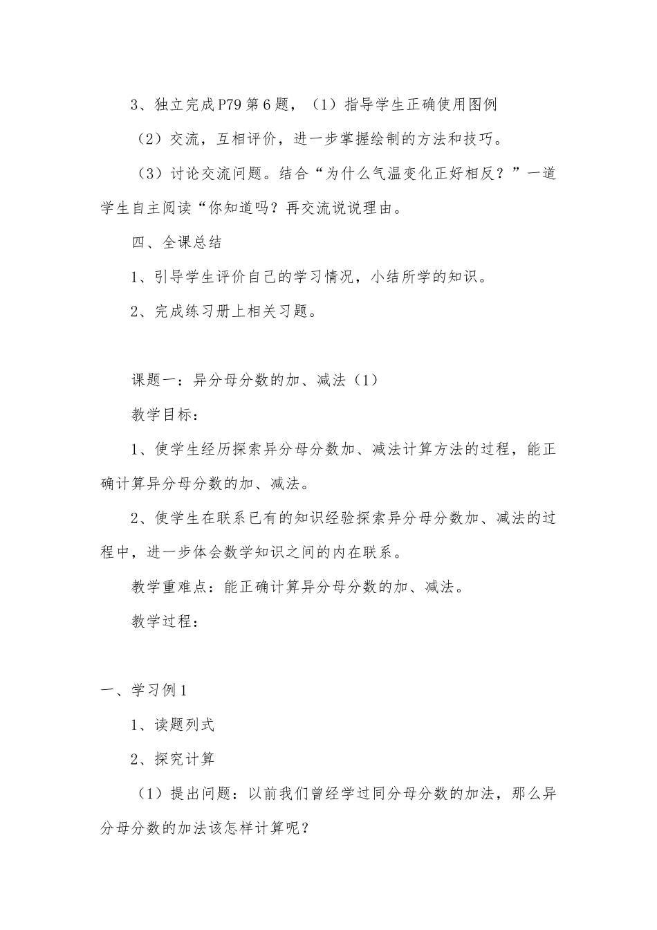 第八单元：分数加法和减法 教案优质公开课获奖教案教学设计(苏教国标版五年级下册).docx_第3页