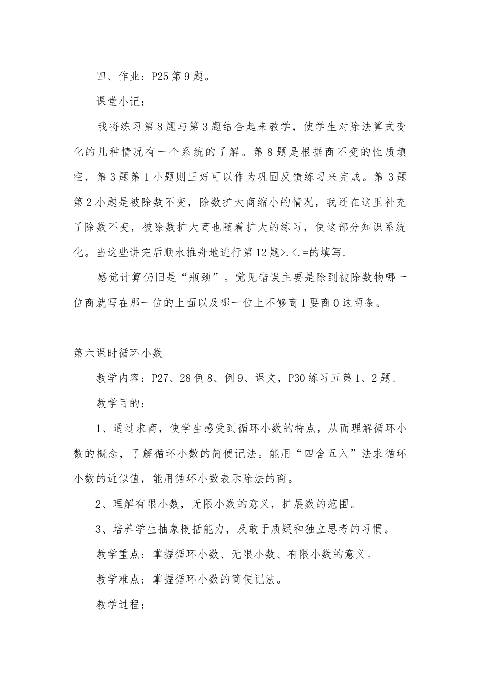第五课时小数除法的练习 教案优质公开课获奖教案教学设计(人教新课标五年级上册).docx_第3页
