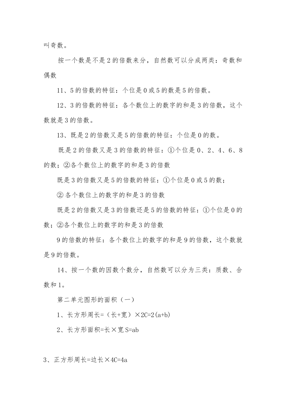 第一单元倍数与因数（在自然数（0除外）范围内研究倍数和因数） 教案优质公开课获奖教案教学设计(人教新课标五年级上册).docx_第2页