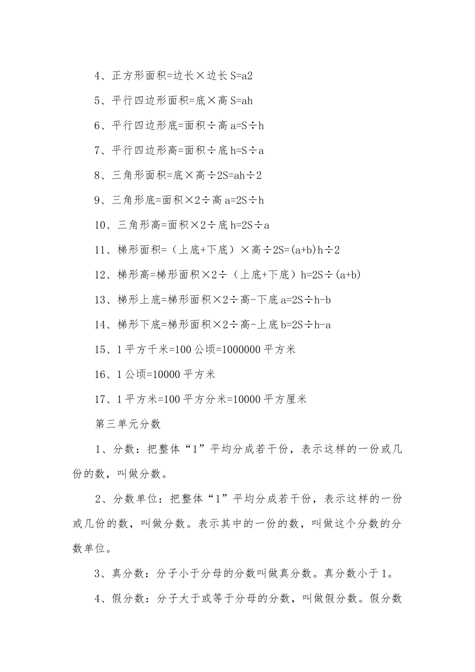 第一单元倍数与因数（在自然数（0除外）范围内研究倍数和因数） 教案优质公开课获奖教案教学设计(人教新课标五年级上册).docx_第3页