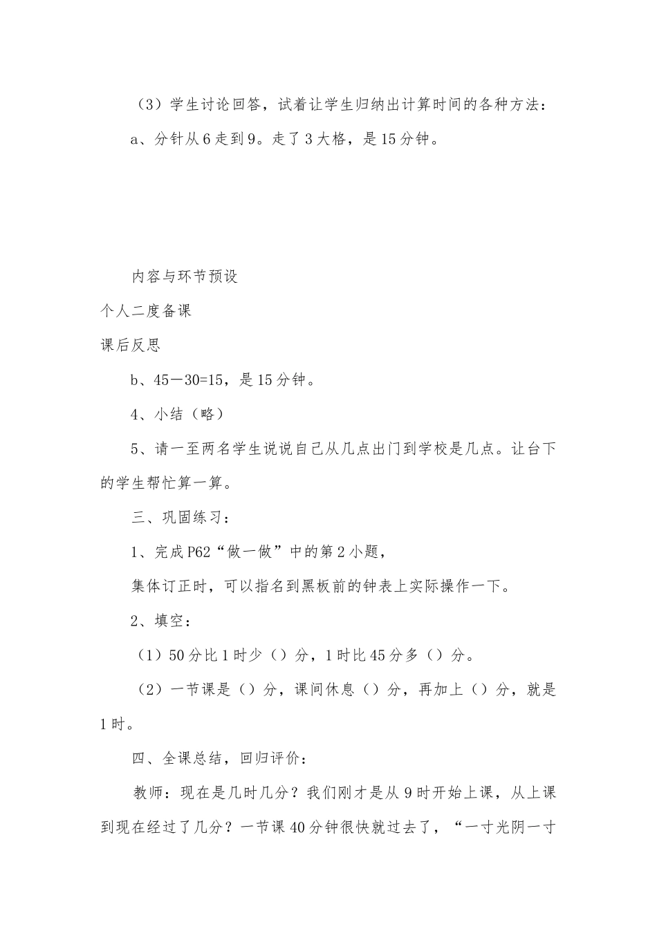 第三课时时、分、秒的巩固练习 教案优质公开课获奖教案教学设计(人教新课标三年级上册).docx_第2页