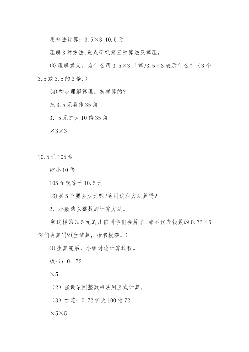 第一单元小数的乘法1 教案优质公开课获奖教案教学设计(人教新课标五年级上册).docx_第3页