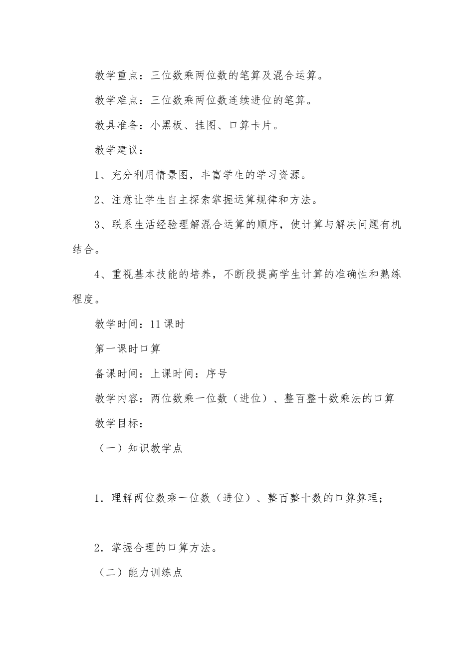 第五单元 教案优质公开课获奖教案教学设计(青岛版三年级下册).docx_第2页