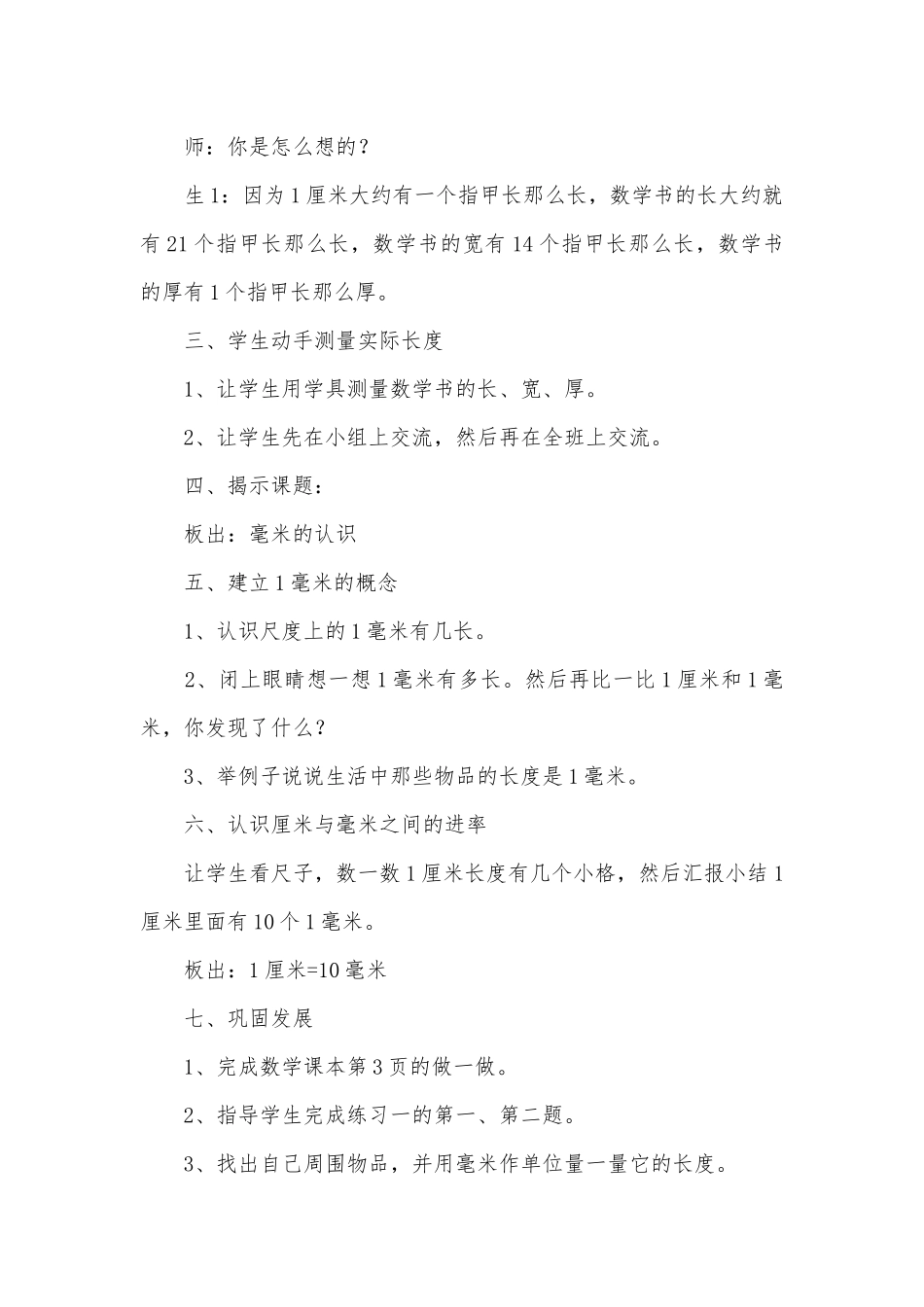 第一单元认识长度单位——毫米 教案优质公开课获奖教案教学设计(人教新课标三年级上册).docx_第2页