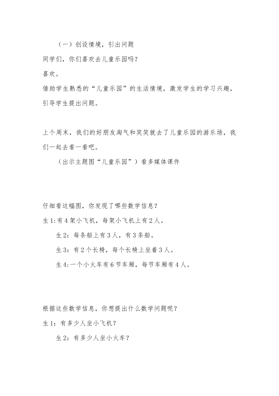 儿童乐园——初步认识乘法的意义 优质公开课获奖教案教学设计(北师大版二年级上册).docx_第3页
