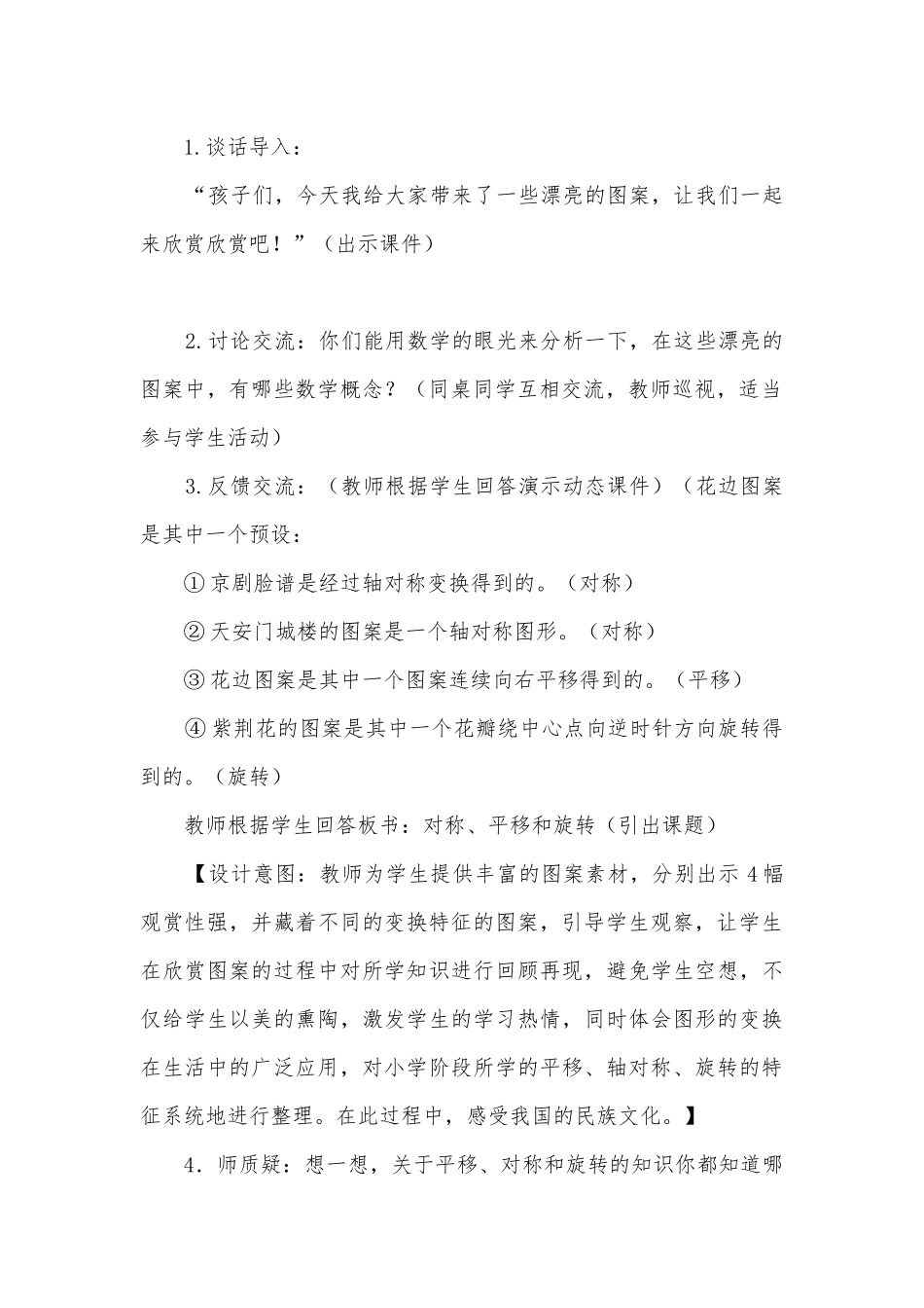 对称、平移与旋转的整理与复习 教案优质公开课获奖教案教学设计(青岛版六年级下册).docx_第2页
