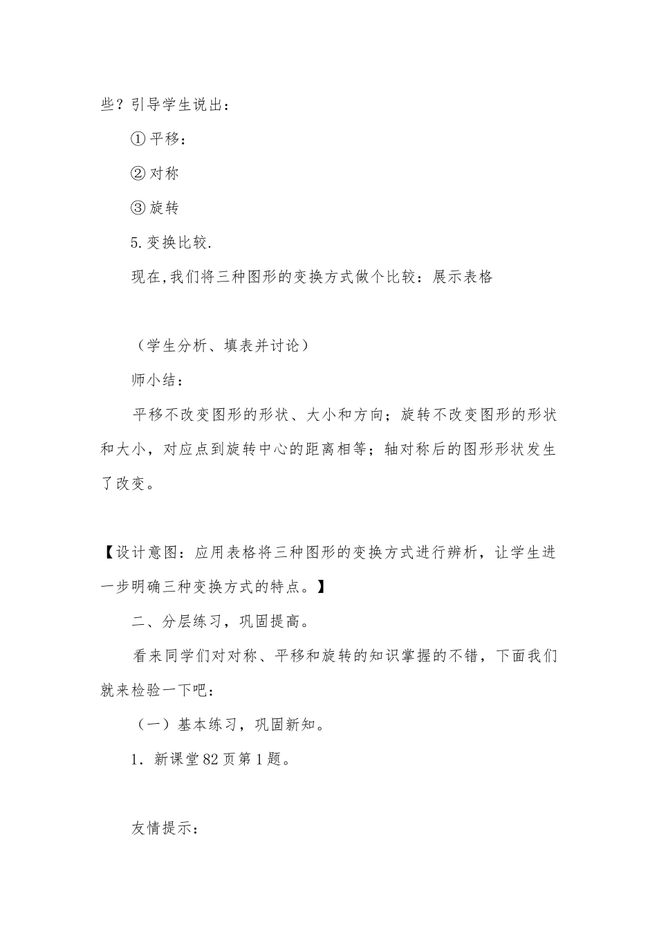 对称、平移与旋转的整理与复习 教案优质公开课获奖教案教学设计(青岛版六年级下册).docx_第3页