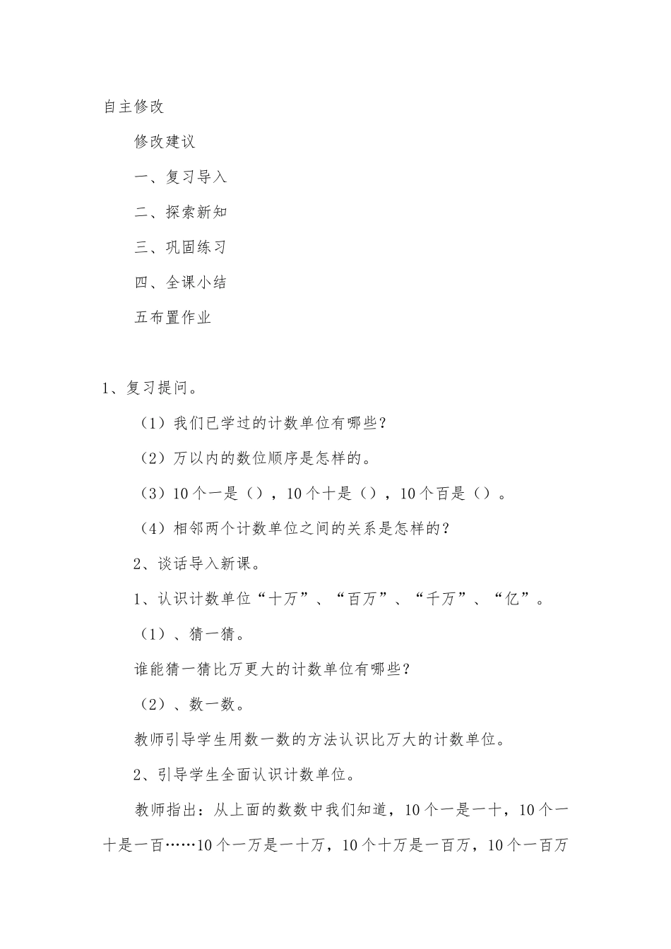 多位数的认识 教学案例(西师版四年级上册).docx_第2页