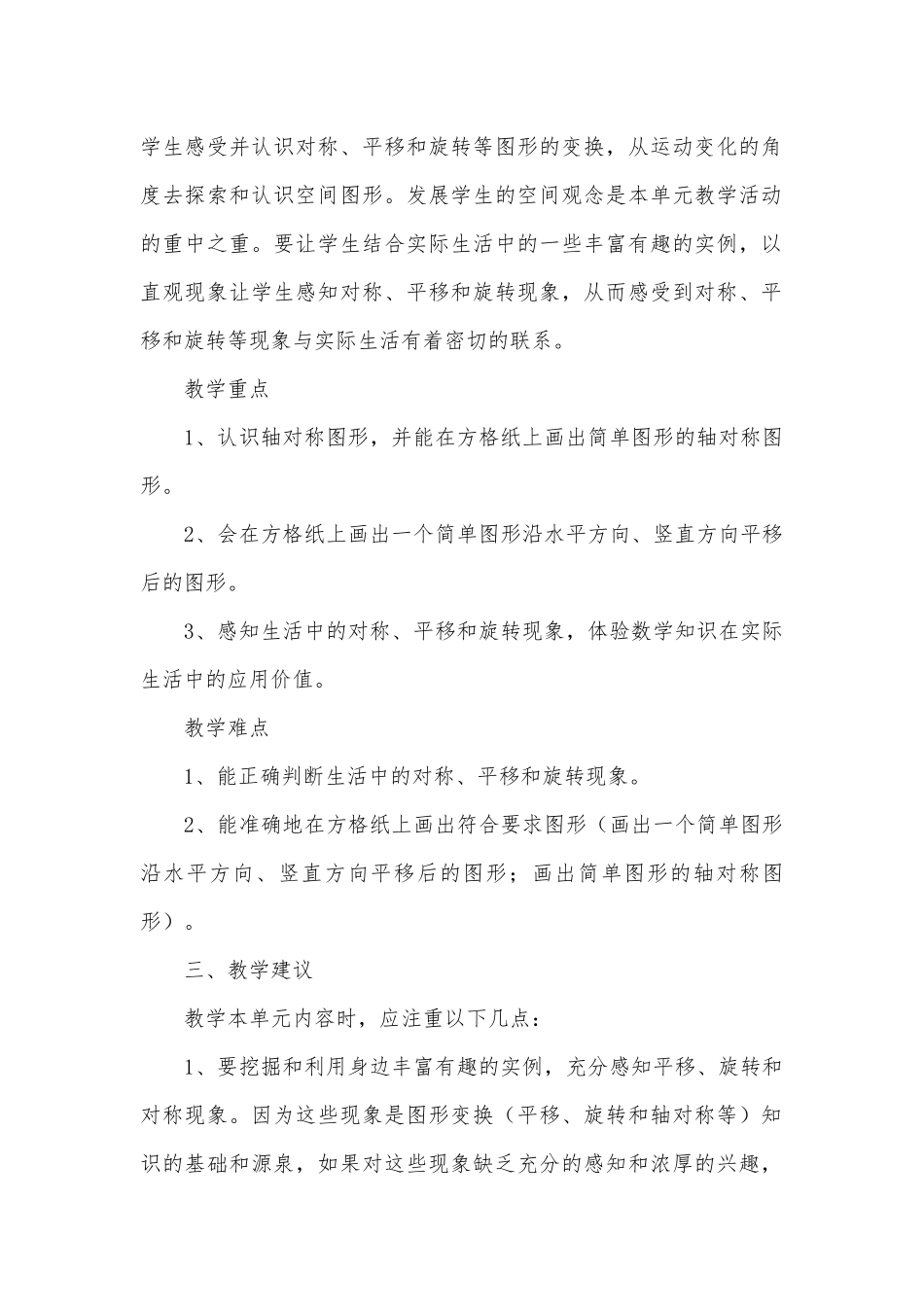 二对称、平移和旋转 教案优质公开课获奖教案教学设计(北师大版二年级下册).docx_第2页