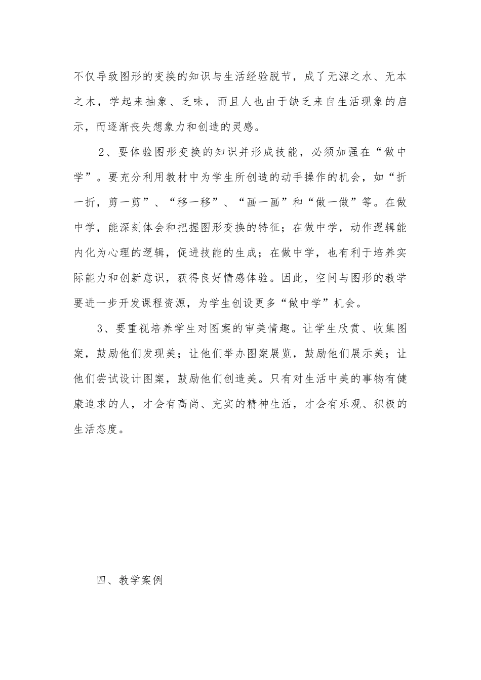 二对称、平移和旋转 教案优质公开课获奖教案教学设计(北师大版二年级下册).docx_第3页