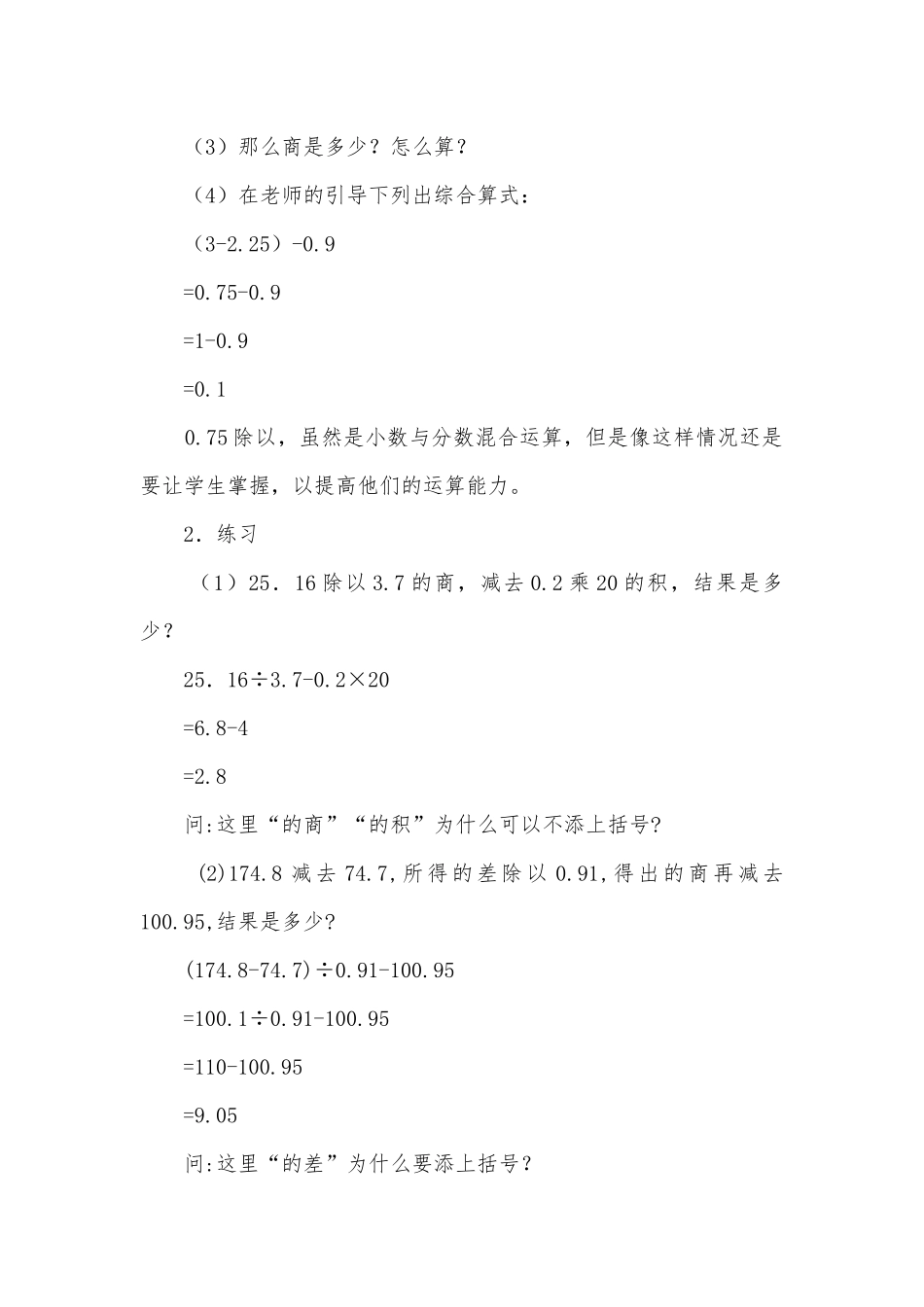 复习内容：综合练习 教案优质公开课获奖教案教学设计(人教新课标六年级下册).docx_第2页