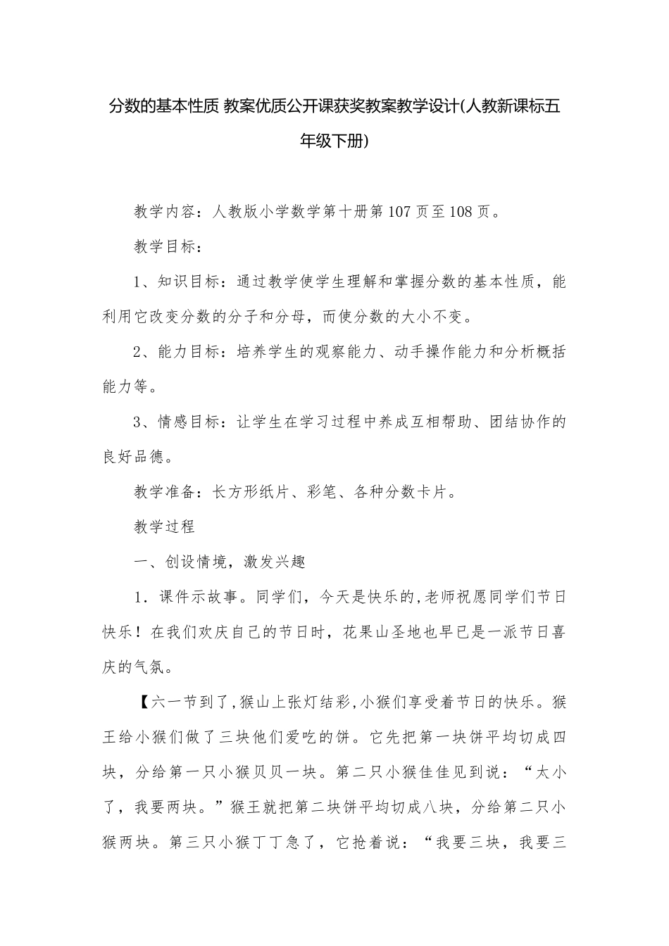 分数的基本性质 教案优质公开课获奖教案教学设计(人教新课标五年级下册).docx_第1页