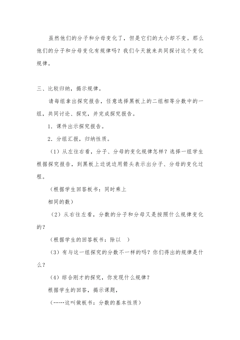分数的基本性质 教案优质公开课获奖教案教学设计(人教新课标五年级下册).docx_第3页