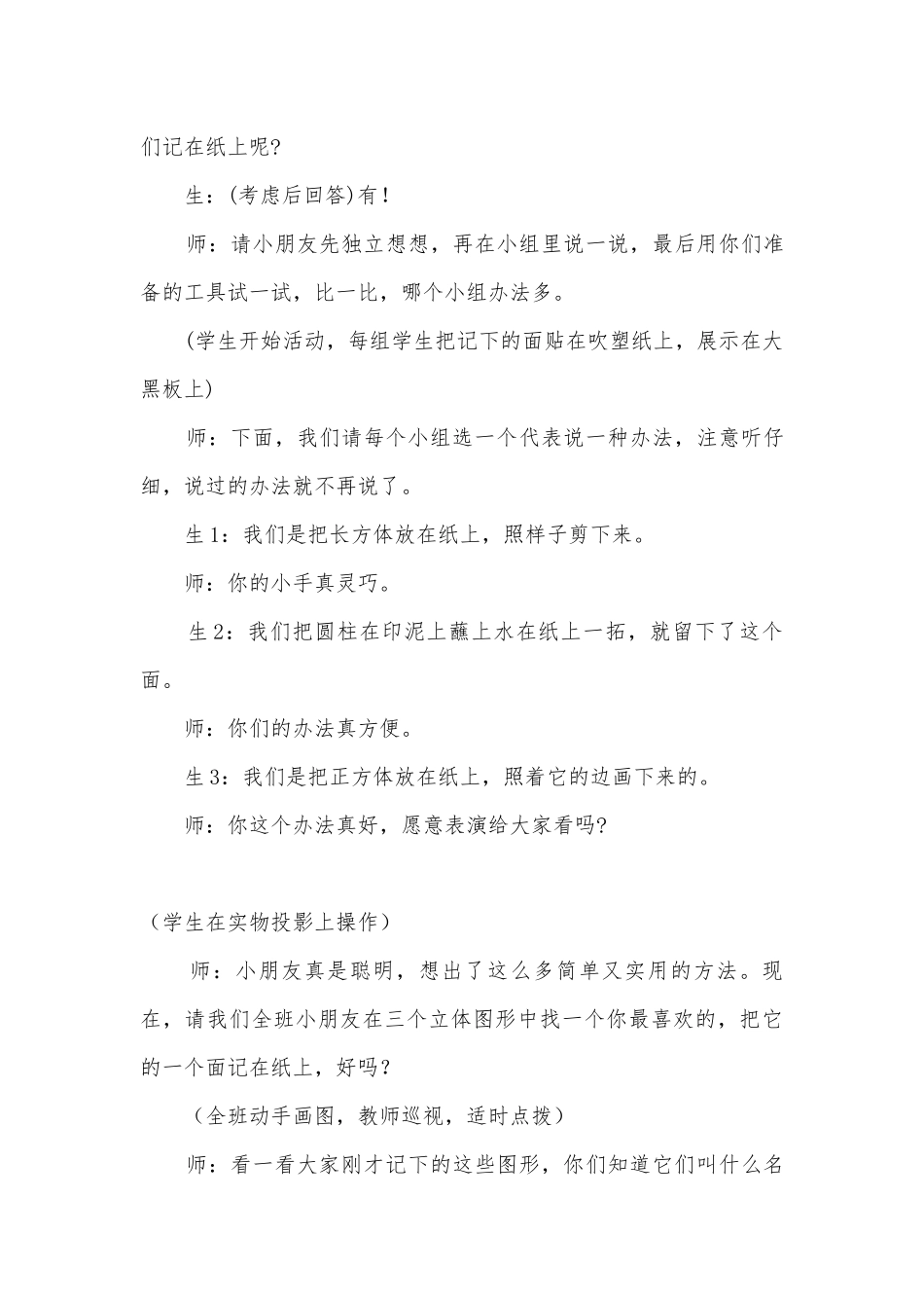 丰富直观体验发展空间观念——认识长方形、正方形和圆形的优质公开课获奖教案教学设计(苏教国标版一年级教案设计).docx_第3页