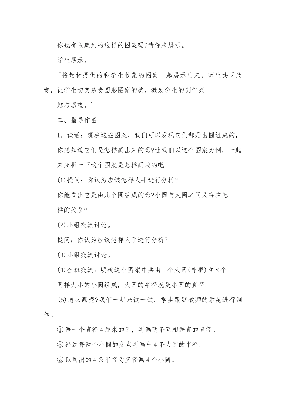 画出美丽的图案 教案优质公开课获奖教案教学设计(苏教国标版五年级下册).docx_第2页