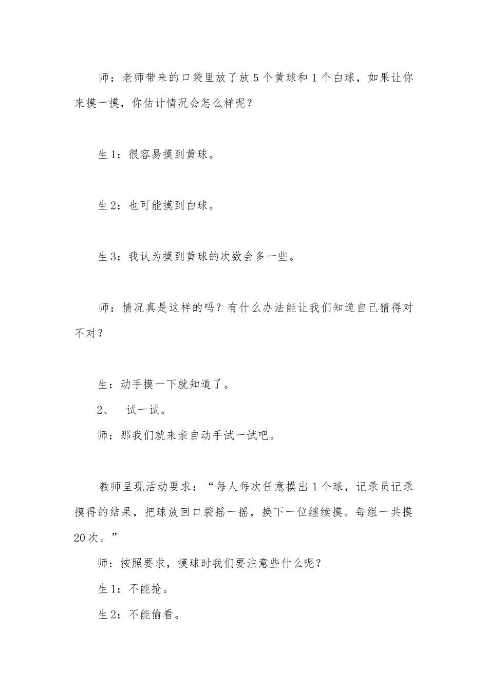 可能性(4篇)(苏教国标版三年级教案设计).docx_第2页