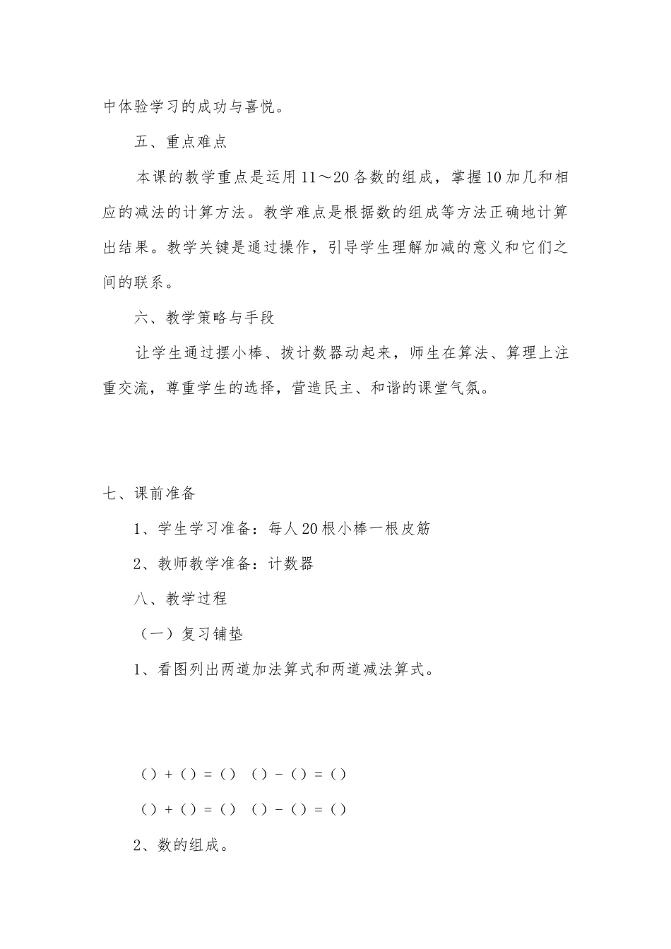 稽东镇尉岙完小《10加几和相应的减法》优质公开课获奖教案教学设计 (人教新课标一年级上册).docx_第3页