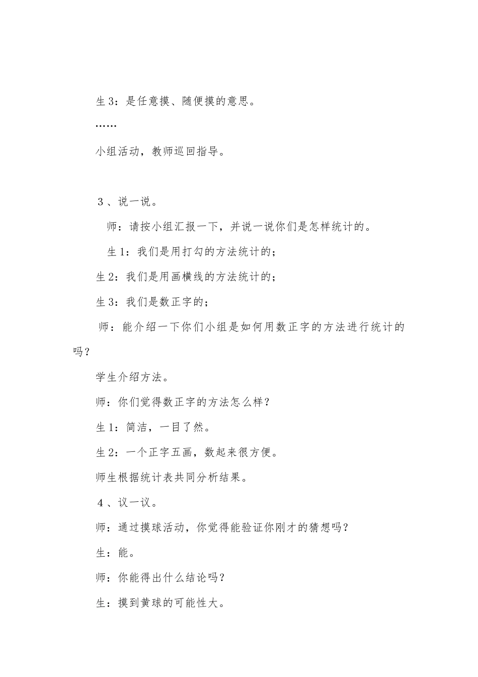 可能性33(苏教国标版三年级教案设计).docx_第3页