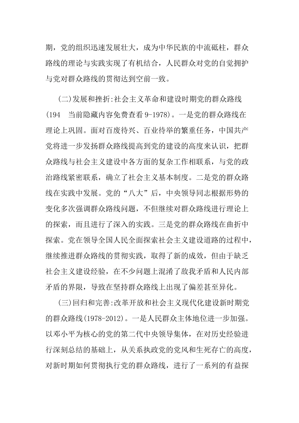 感悟百年党史坚守初心使命 走好新时代党的群众路线两篇.docx_第2页