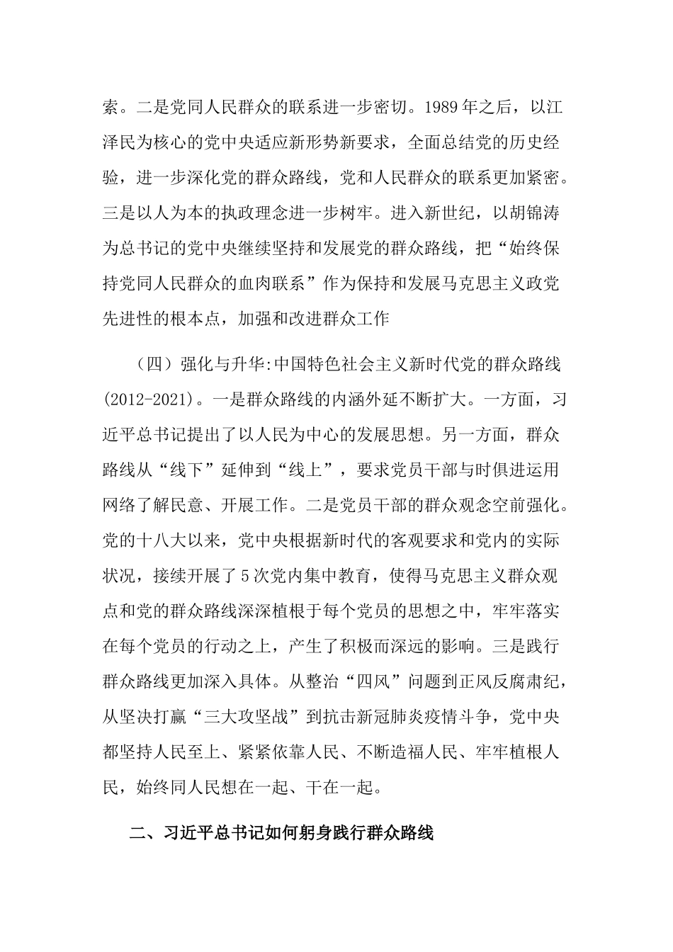感悟百年党史坚守初心使命 走好新时代党的群众路线两篇.docx_第3页