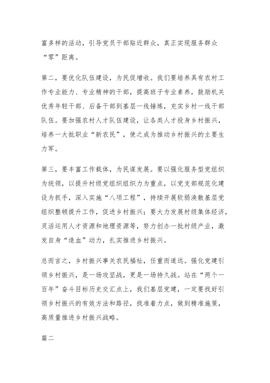 关于党建引领乡村振兴的讲话两篇.docx_第2页