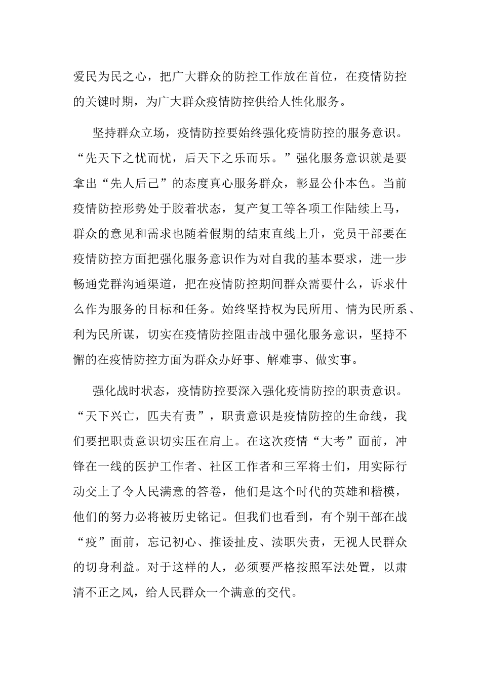 专题片战疫一线党旗红观后感优秀两篇.docx_第2页
