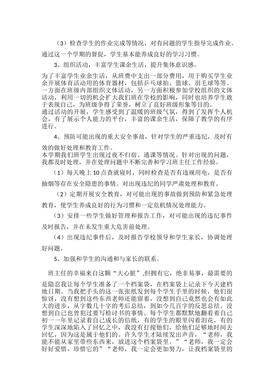 班主任工作总结范文.docx_第2页