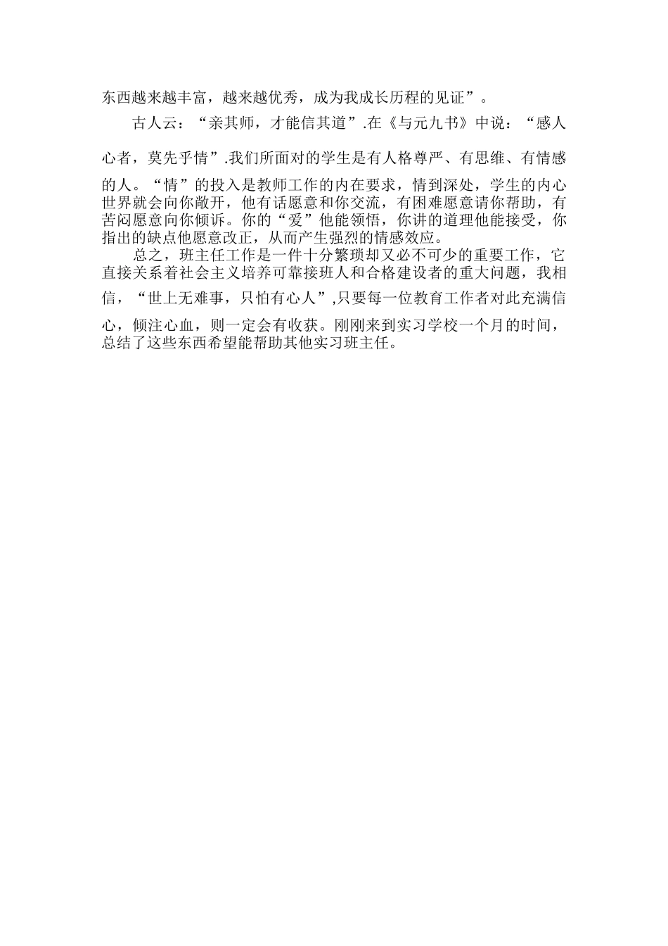班主任工作总结范文.docx_第3页
